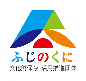 静岡県から「ふじのくに文化財保存・活用推進団体」に本会が認定